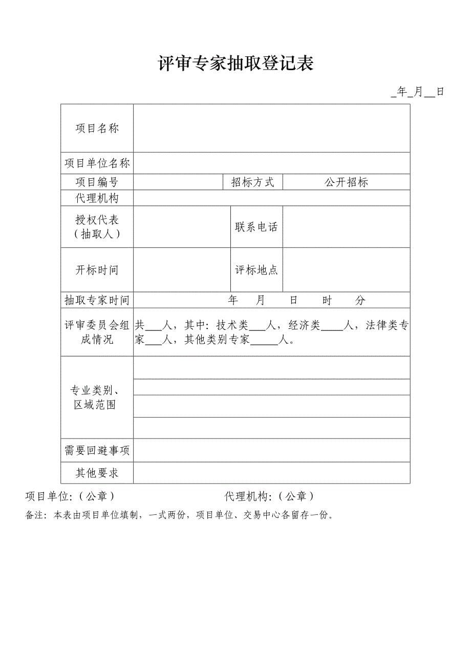 招标代理开标所需全套表格(1)（天选打工人）.docx_第5页