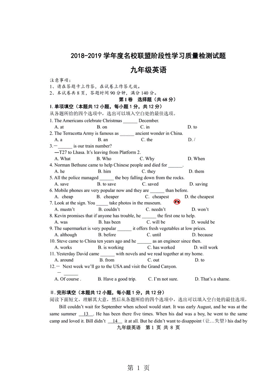 2023年辽宁省大连市名校联盟九年级上学期阶段性学习质量检测英语试题.doc_第1页