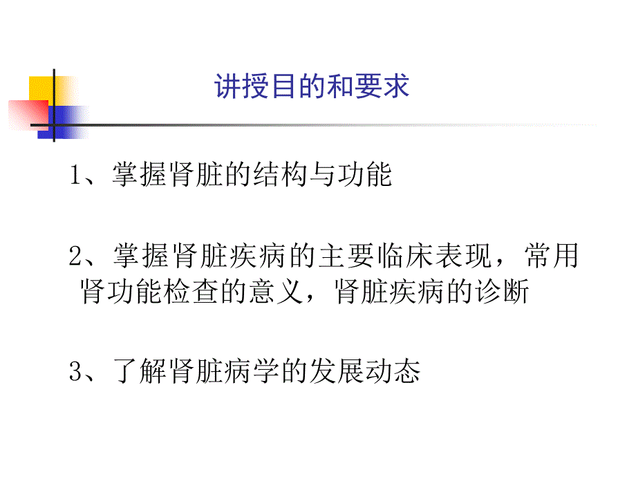 泌尿系统疾病总论陈朝生ppt课件文档资料_第1页