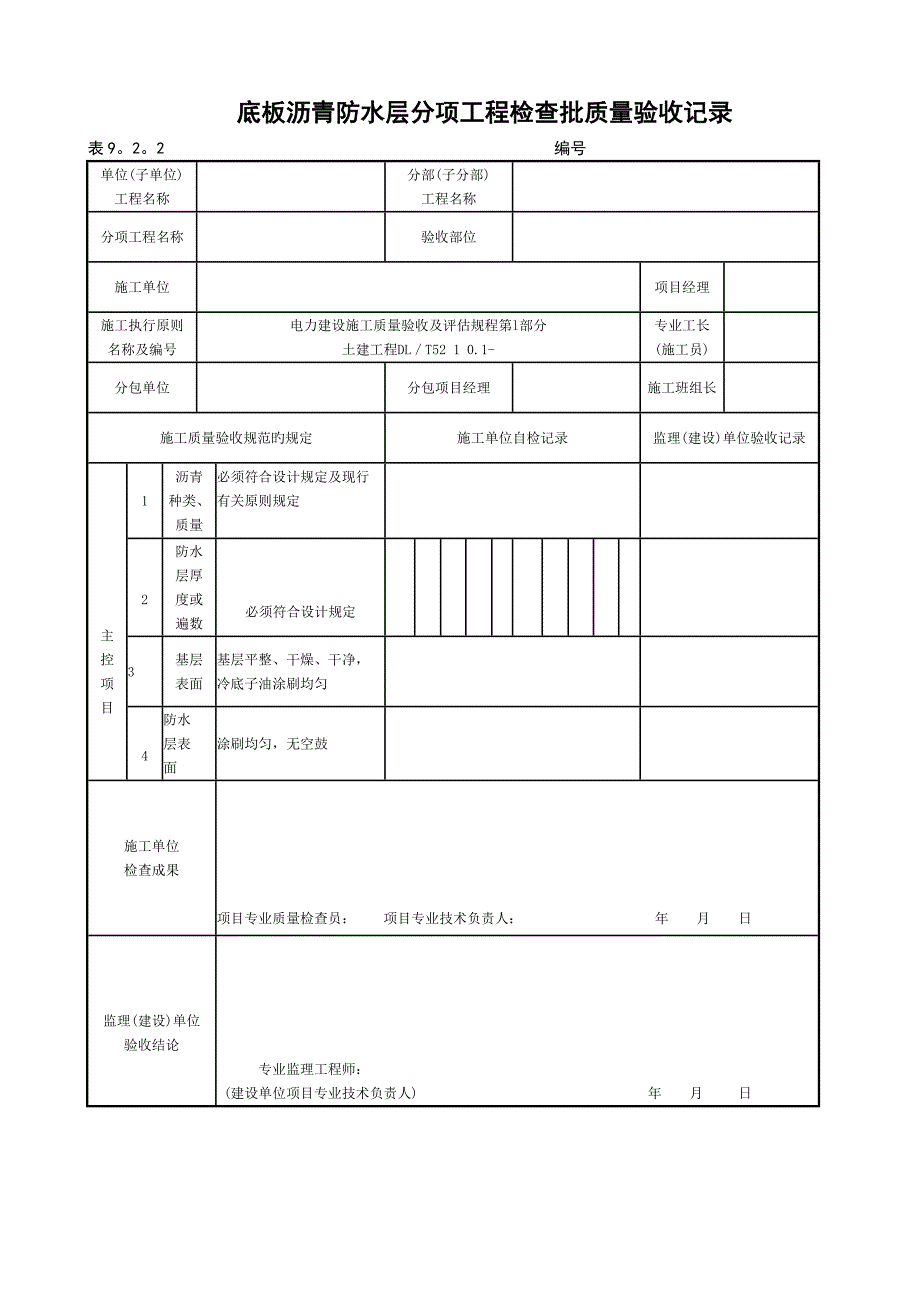 垫层混凝土分项工程检验批质量验收记录.doc_第2页