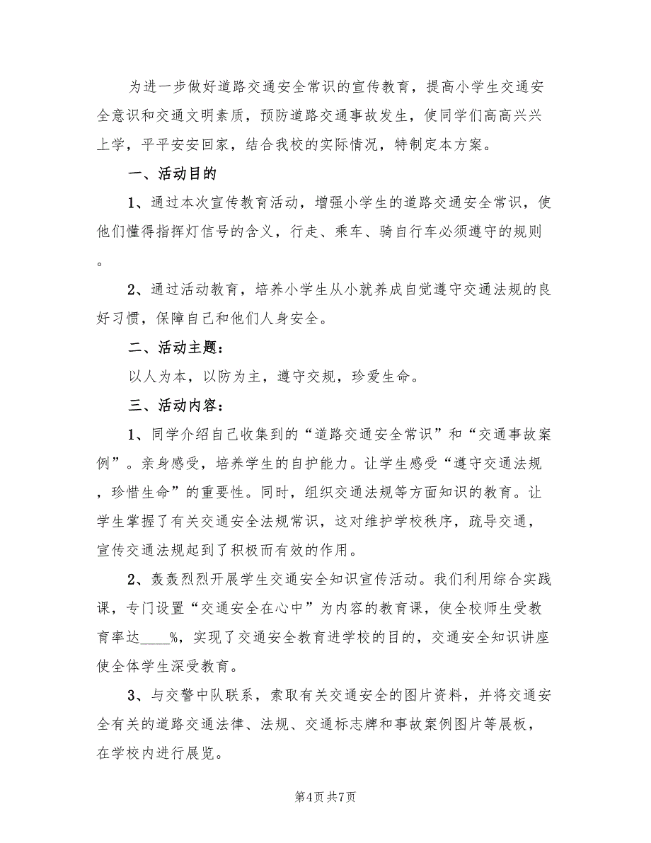 交通安全活动主题方案范本（3篇）_第4页