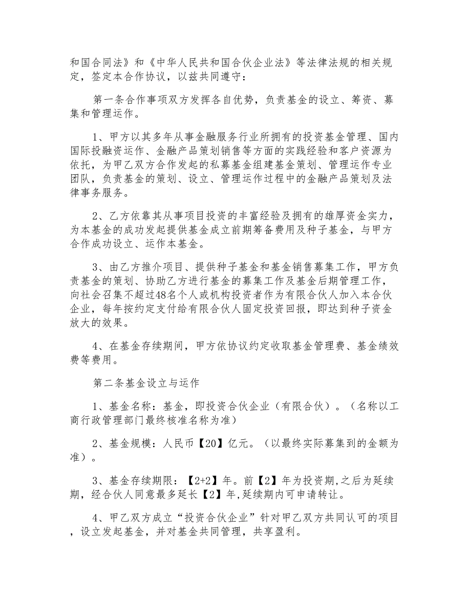 2021年实用的购买合同范文合集七篇_第3页