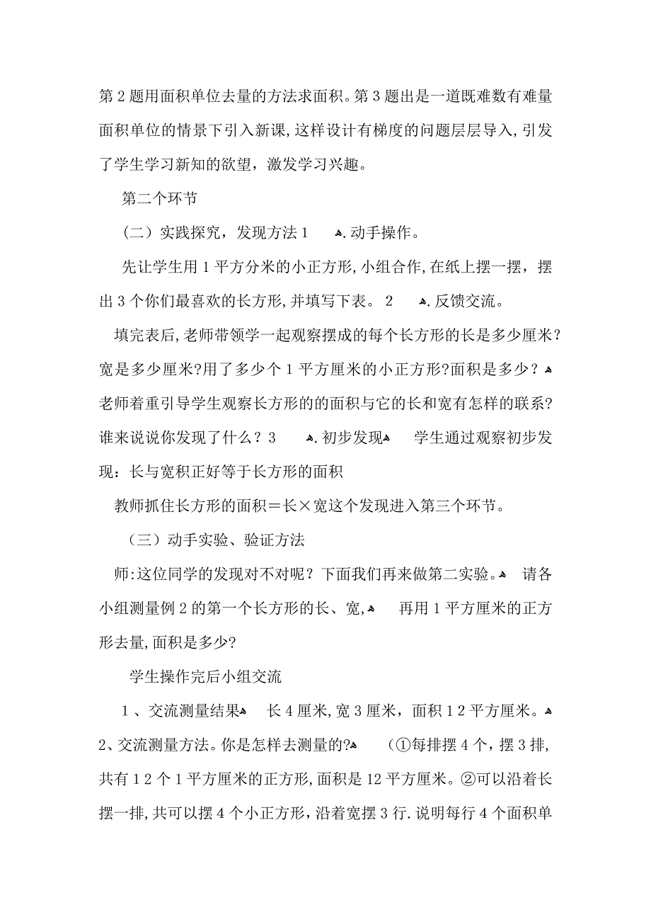 三年级数学说课稿合集八篇_第3页