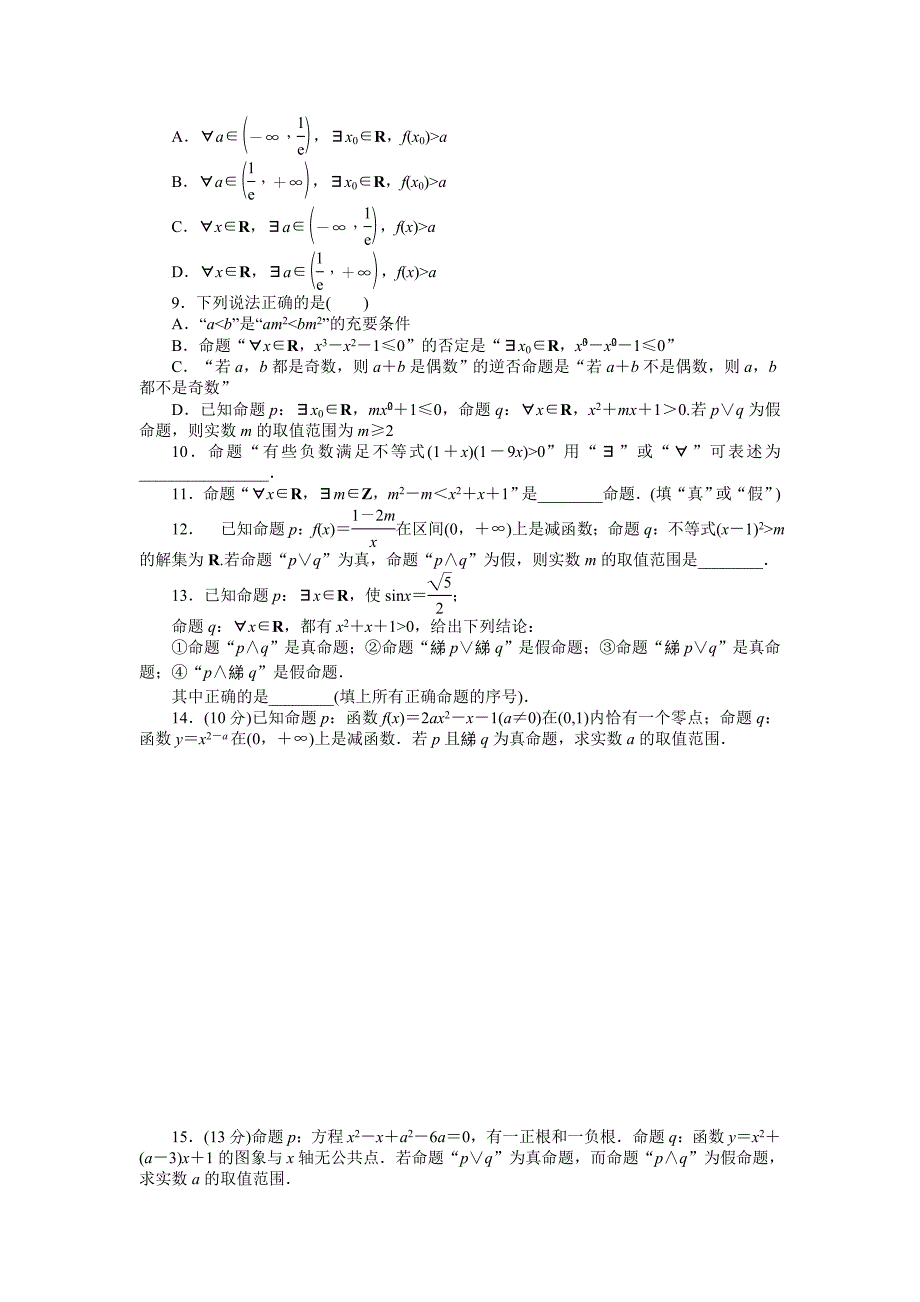 2013届人教A版文科数学课时试题及解析（3）简单的逻辑联结词、量词_第2页