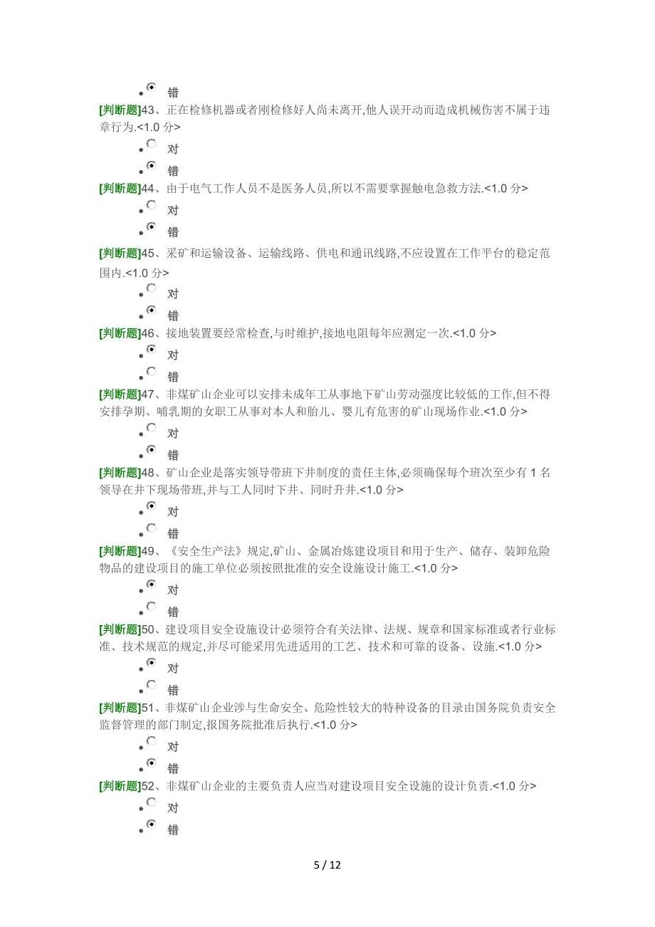 2015非煤矿山安全生产管理人员培训(露天矿山)题型解析_第5页