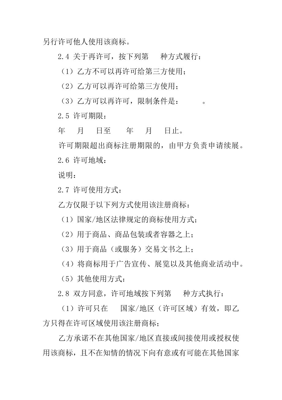 商标许可使用合同范本12篇注册商标使用许可合同的内容_第3页