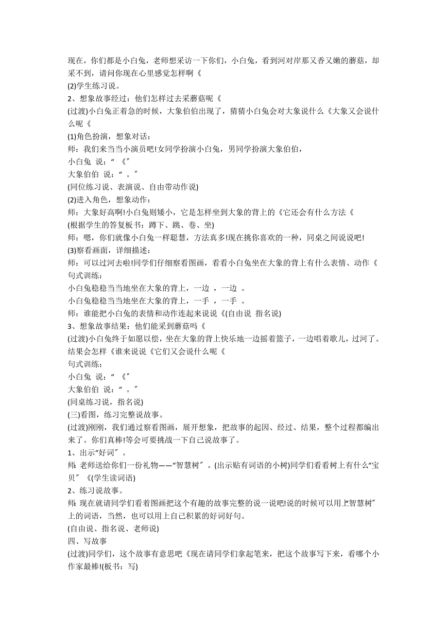 2022二年级《看图写话》教学设计_第2页