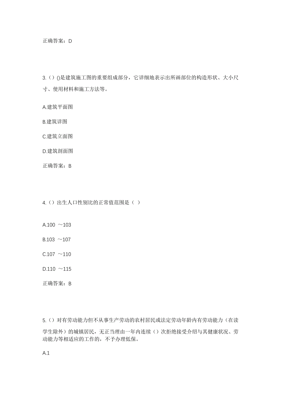 2023年山东省威海市乳山市育黎镇南北山村社区工作人员考试模拟题及答案_第2页