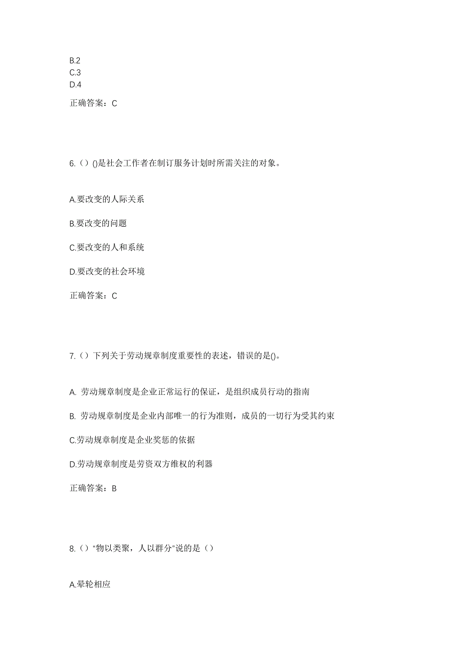 2023年山东省威海市乳山市育黎镇南北山村社区工作人员考试模拟题及答案_第3页