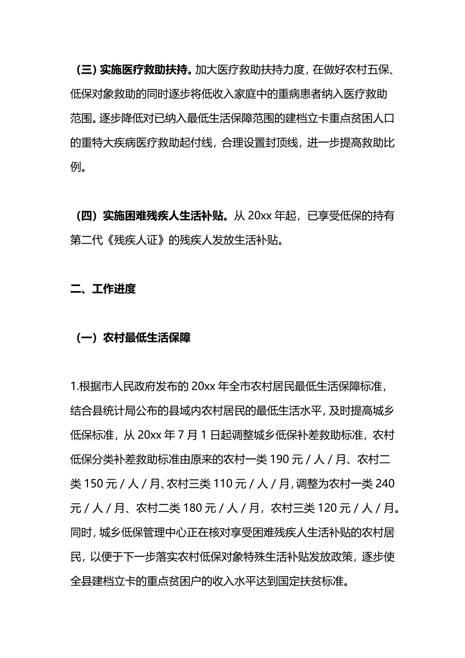 社会保障扶贫自查报告_第2页