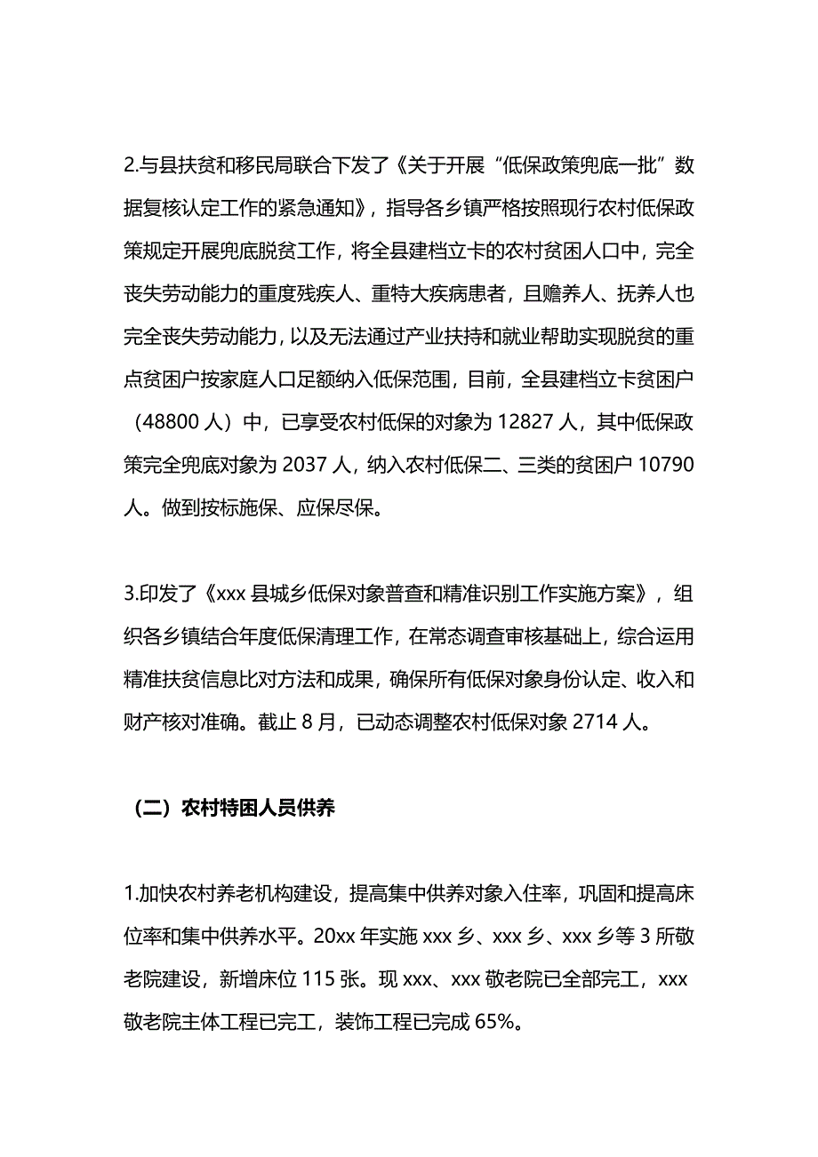 社会保障扶贫自查报告_第3页