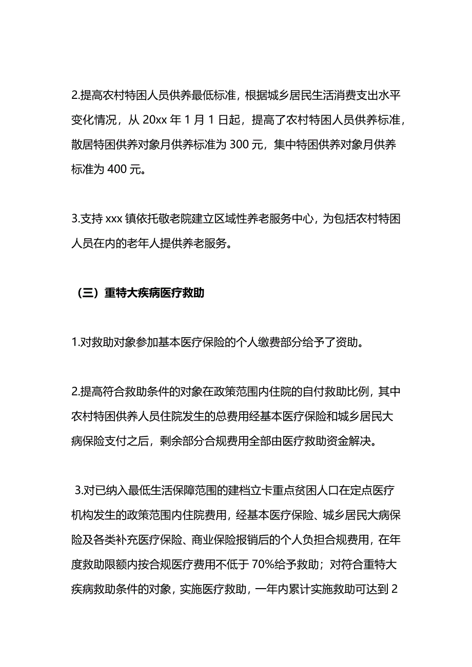 社会保障扶贫自查报告_第4页