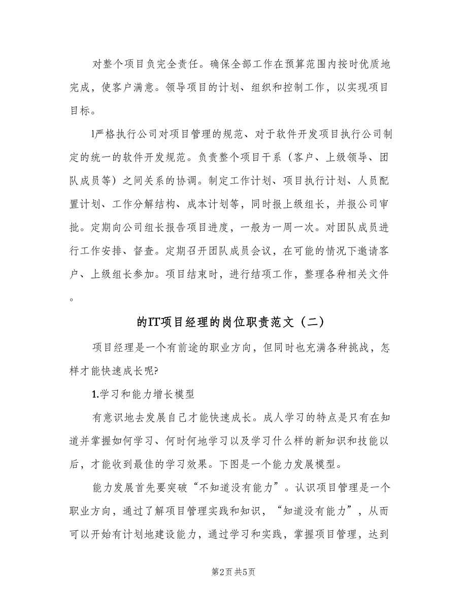 的IT项目经理的岗位职责范文（二篇）.doc_第2页