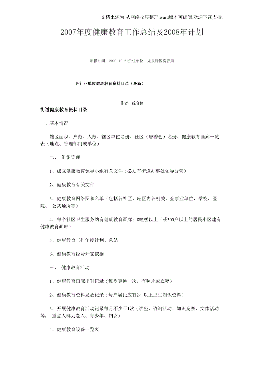 各类健康教育资料一_第1页