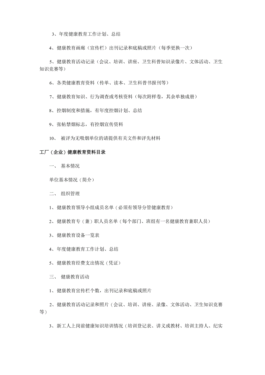 各类健康教育资料一_第4页