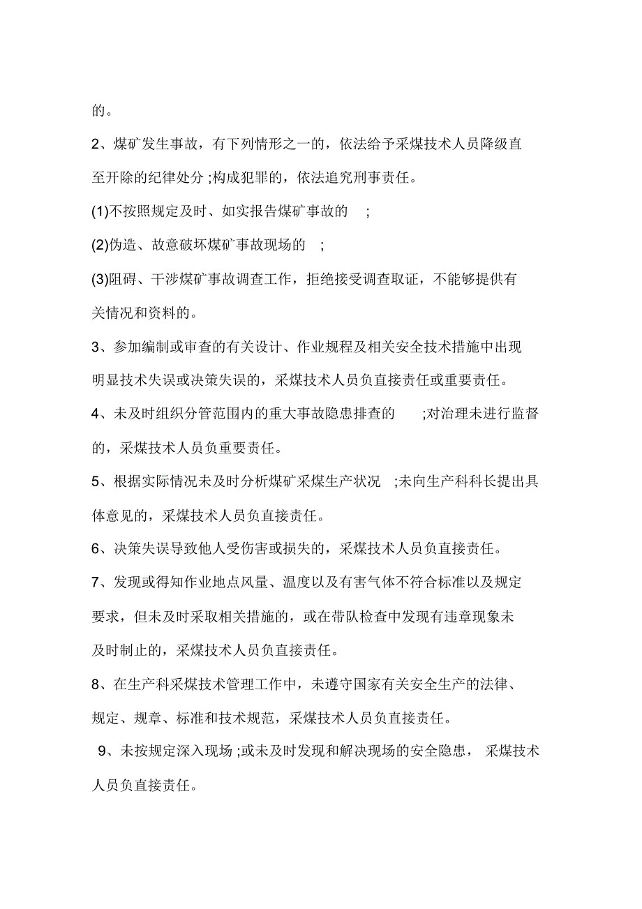 生产科采煤技术人员安全生产责任制_第3页