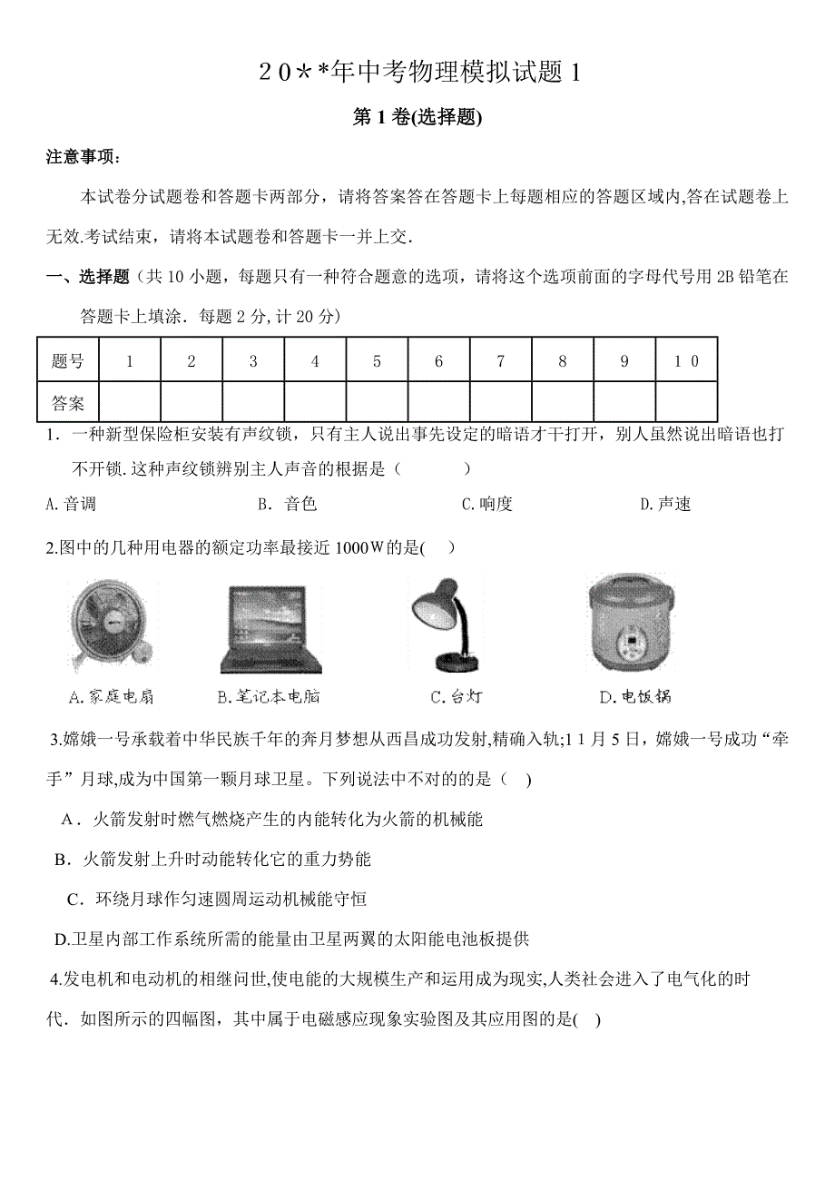 初三中考物理模拟试题(含答案)_第1页