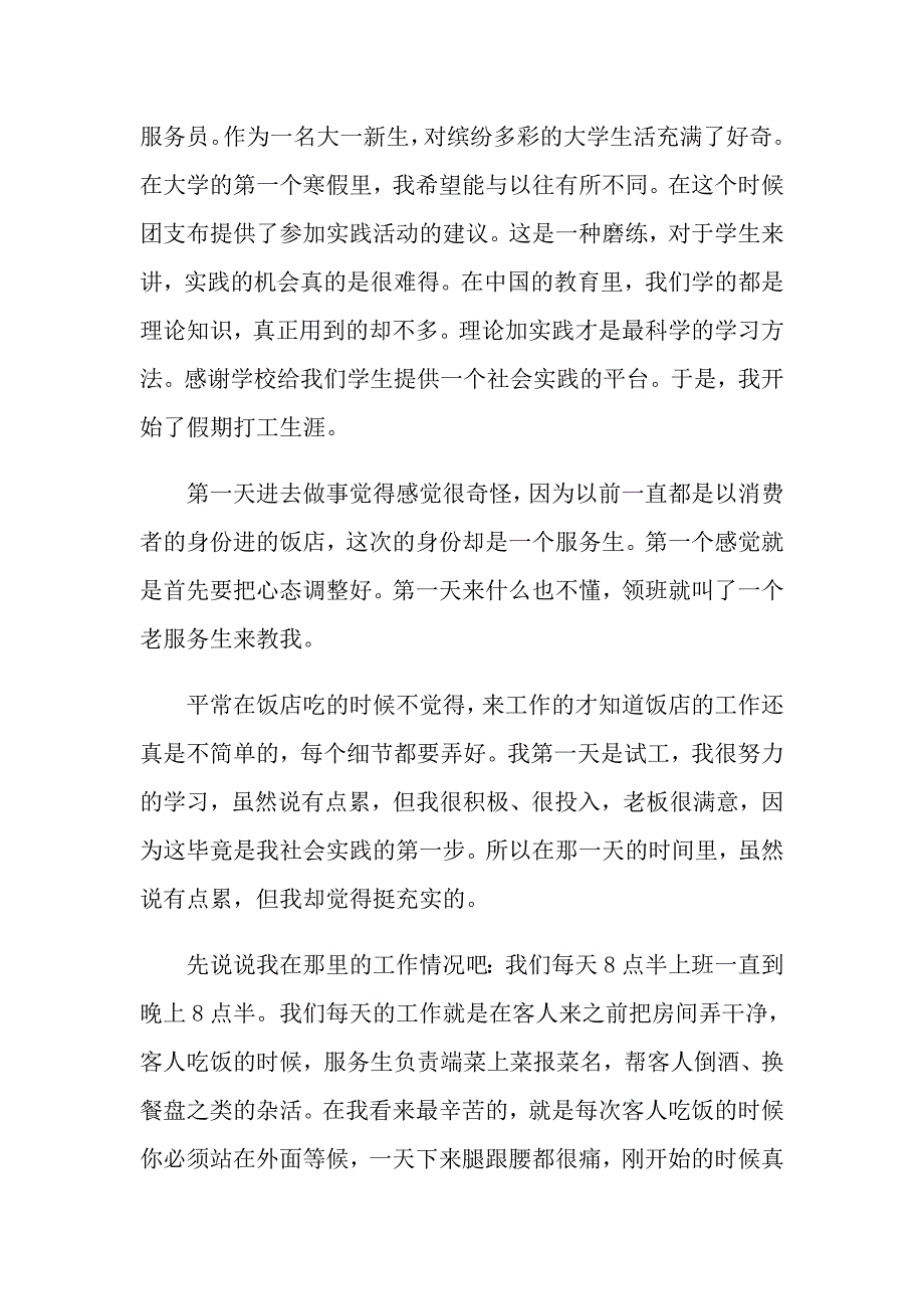 2022大学暑期社会实践报告【精选汇编】_第3页