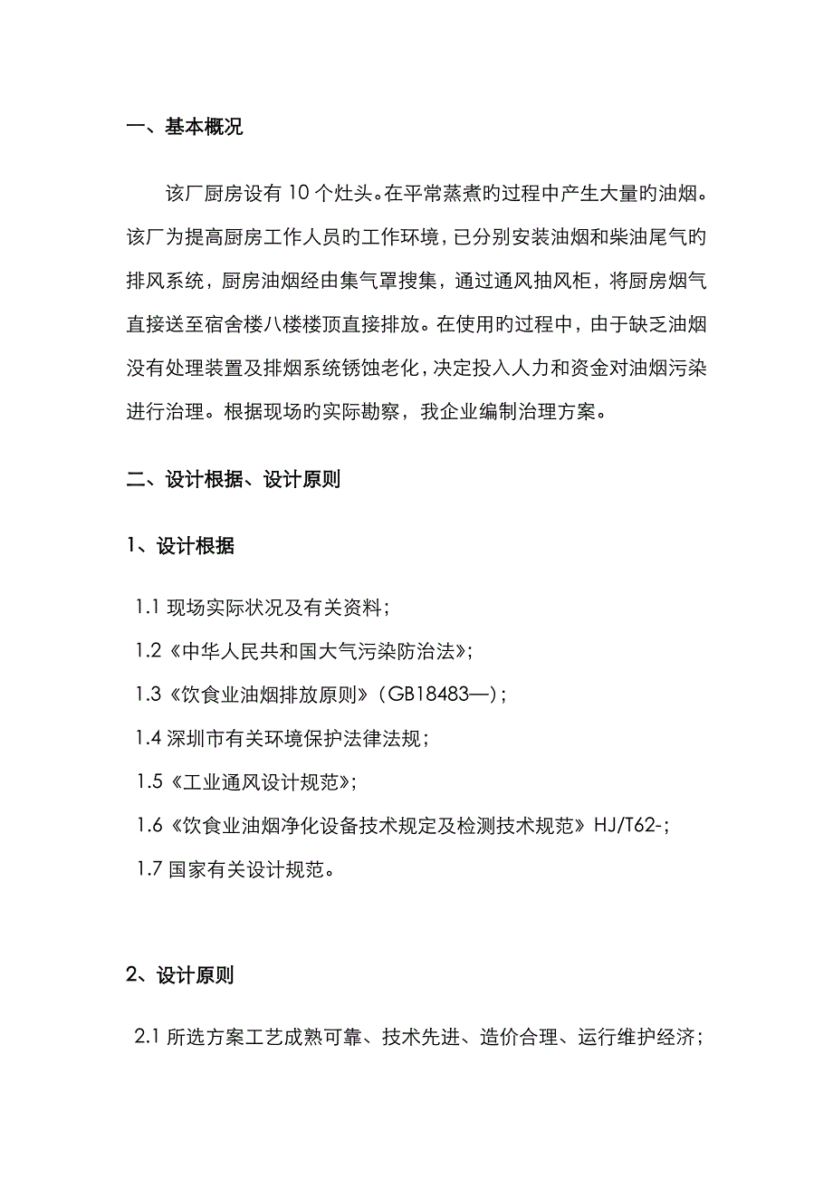 厨房油烟废气治理方案_第3页