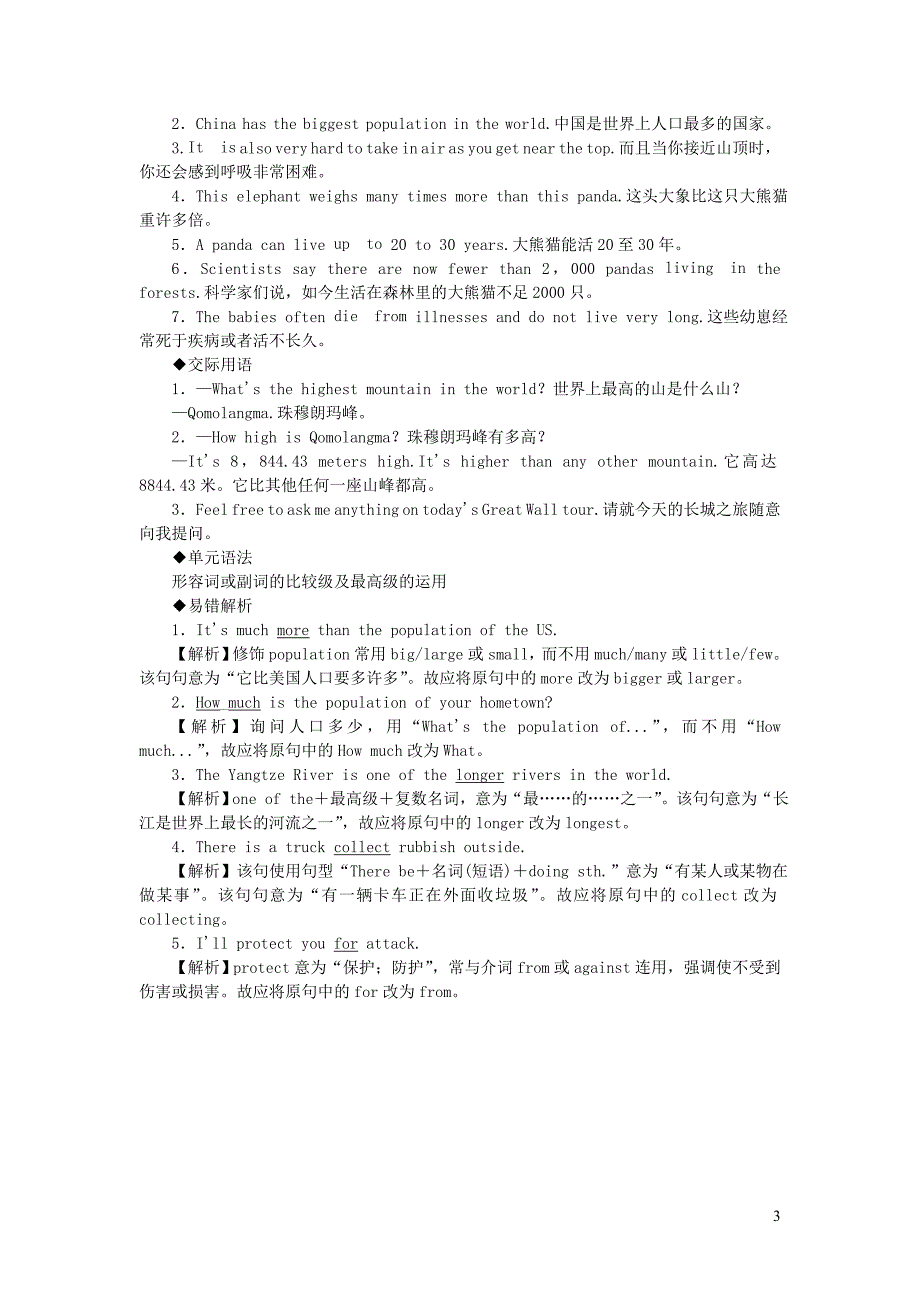 八年级英语下册Unit7What’sthehighestmountainintheworld笔记单词+重点短语+重点句子+短语用法+易错解析小册子新版人教新目标版_第3页