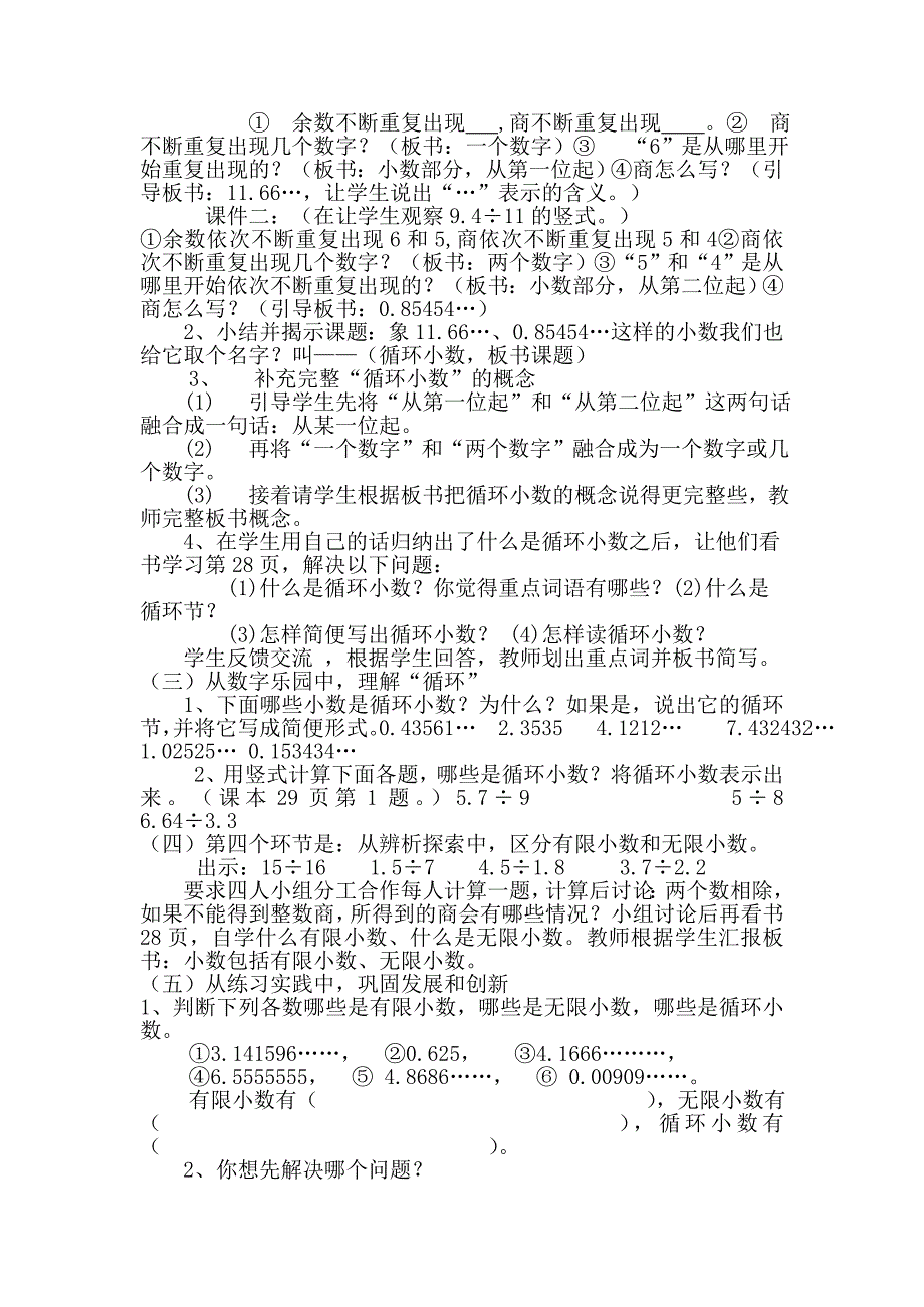 循环小数教学设计王立明_第2页