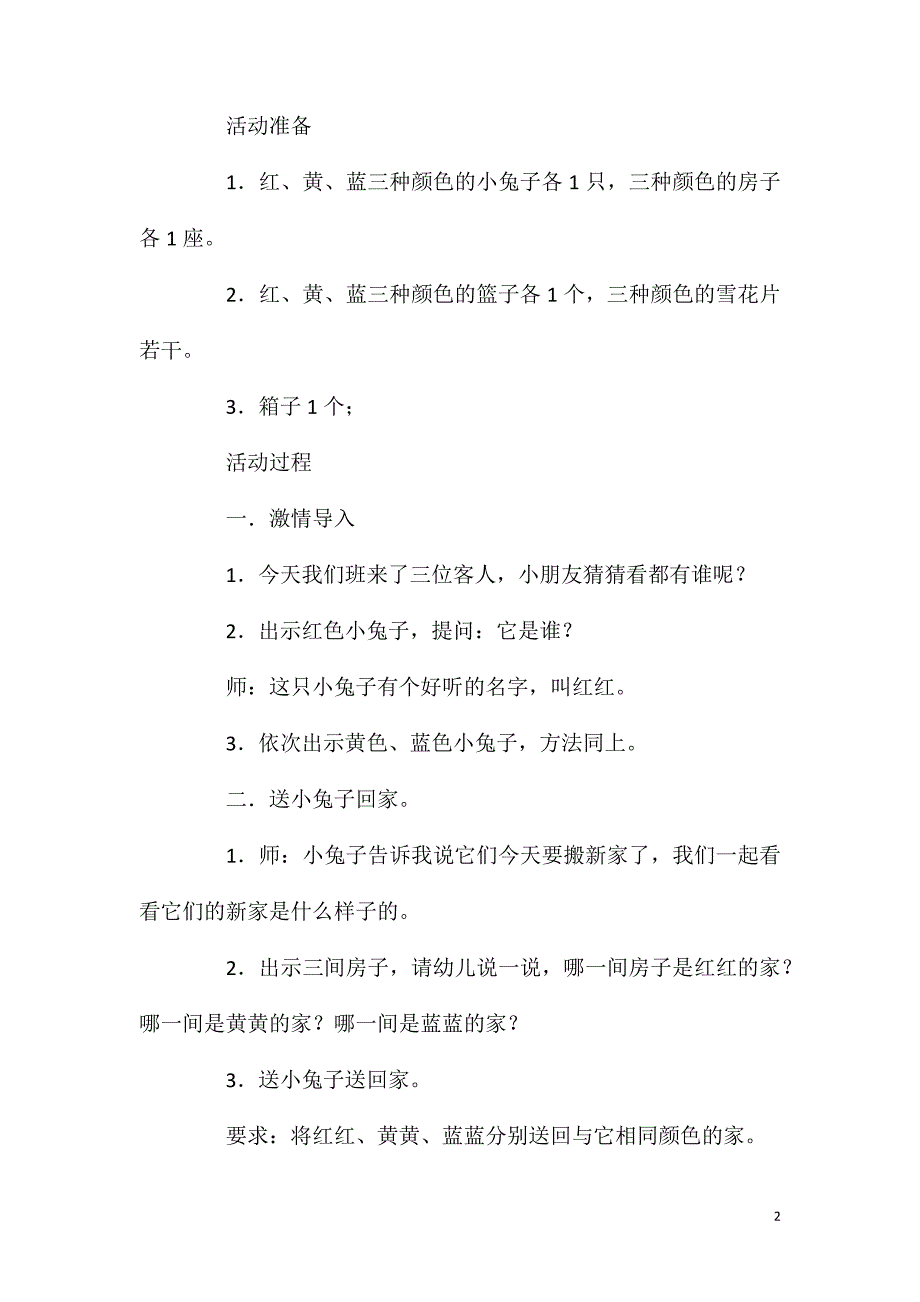 小班数学认识颜色教案反思_第2页