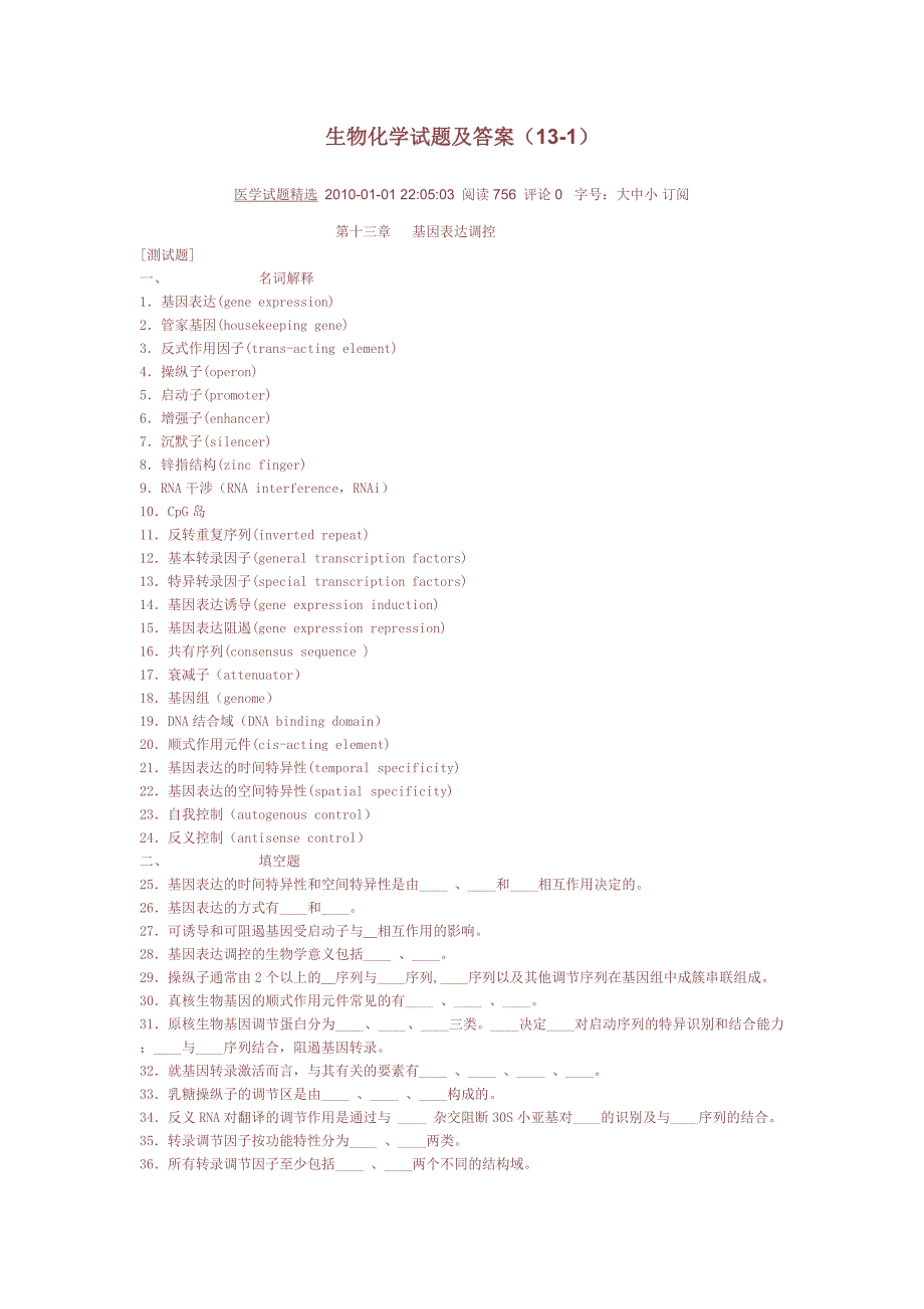 生物化学试题及答案13.doc_第1页