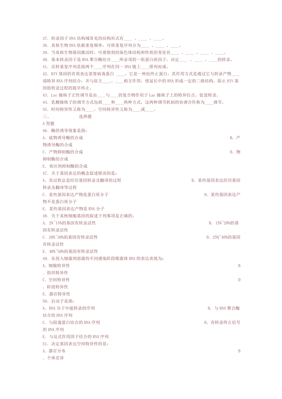 生物化学试题及答案13.doc_第2页