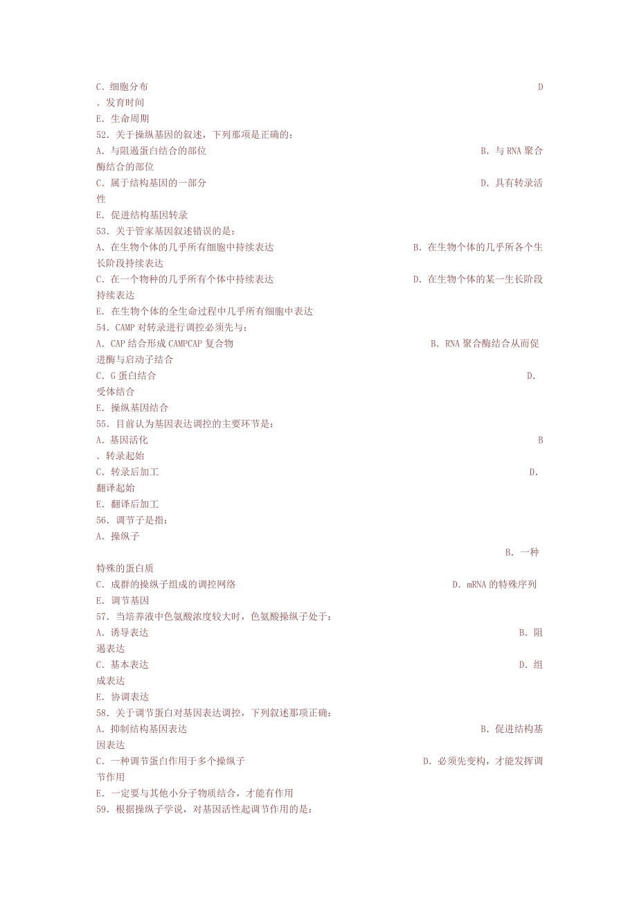 生物化学试题及答案13.doc_第3页