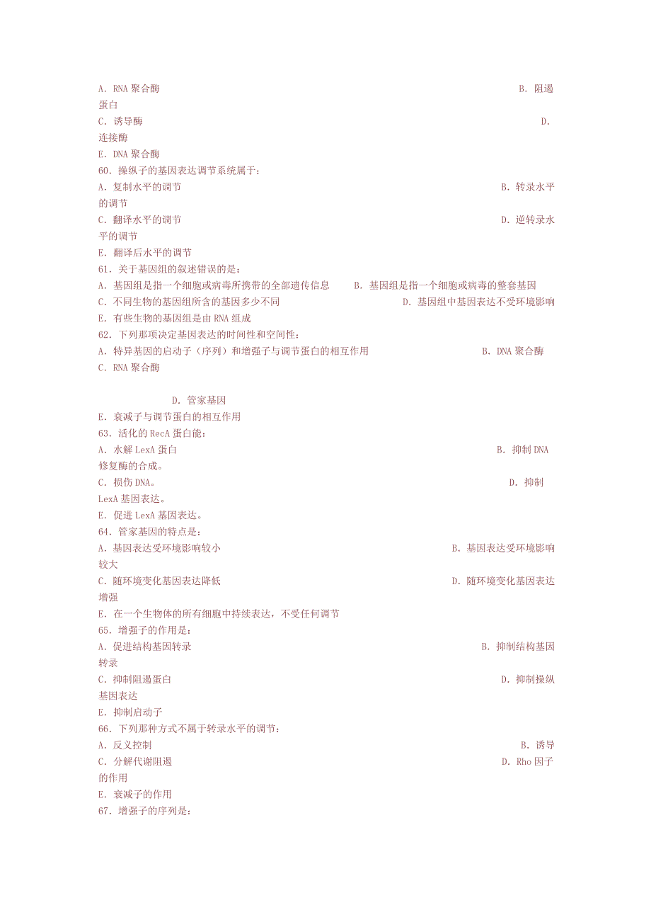 生物化学试题及答案13.doc_第4页