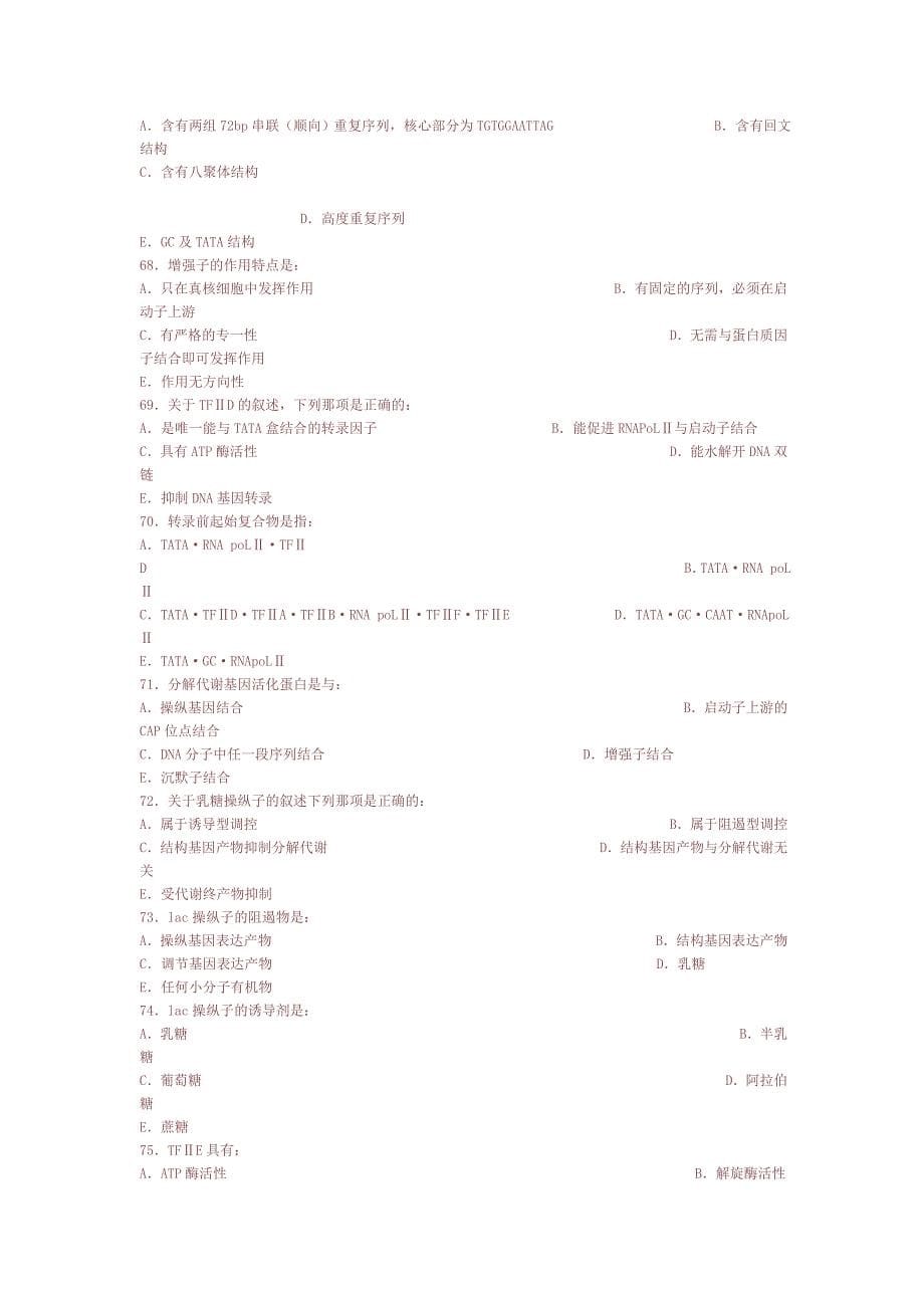 生物化学试题及答案13.doc_第5页