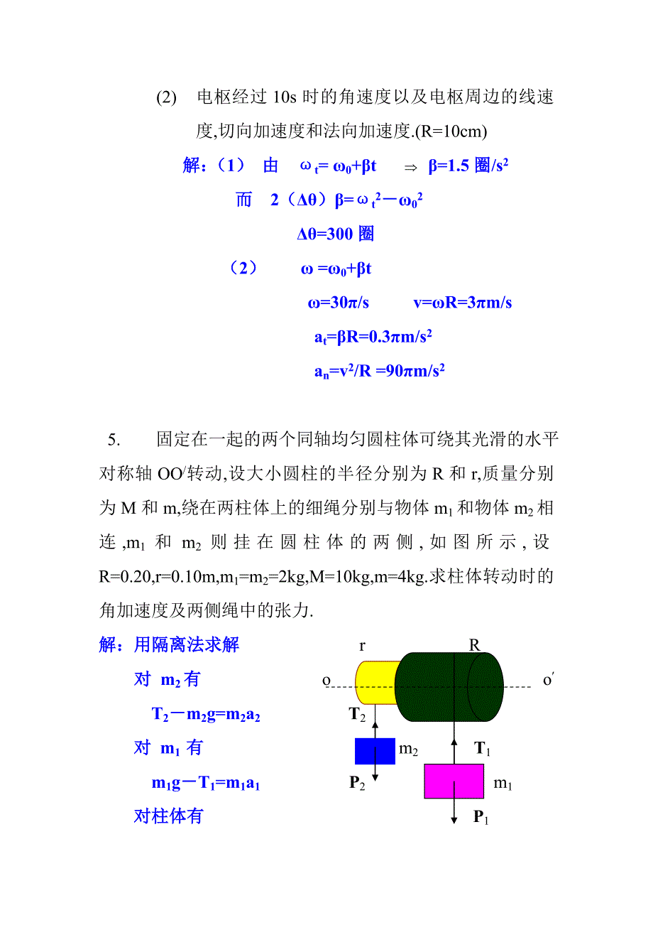 刚体定轴转动(一)第12页.doc_第2页