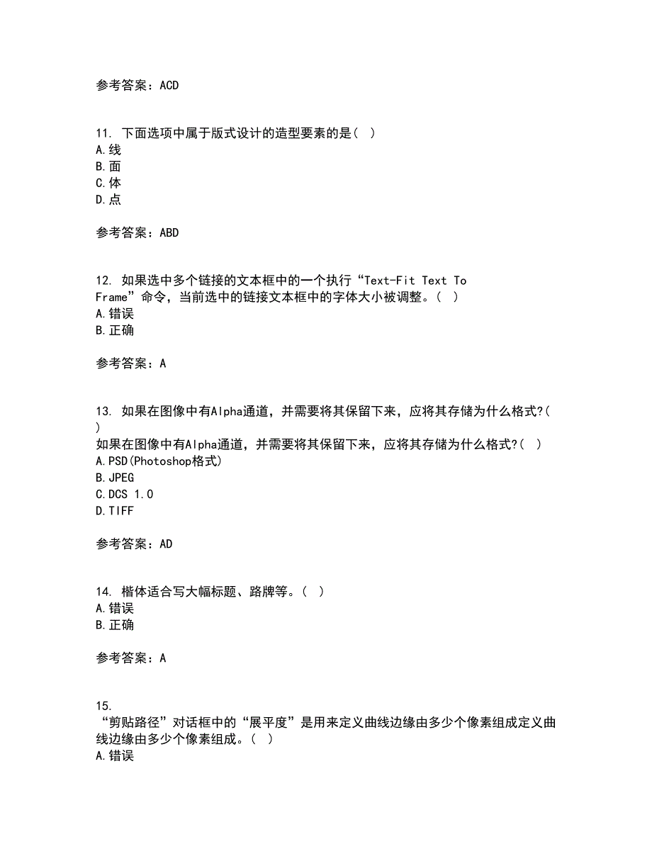 南开大学21秋《平面设计方法与技术》复习考核试题库答案参考套卷51_第3页