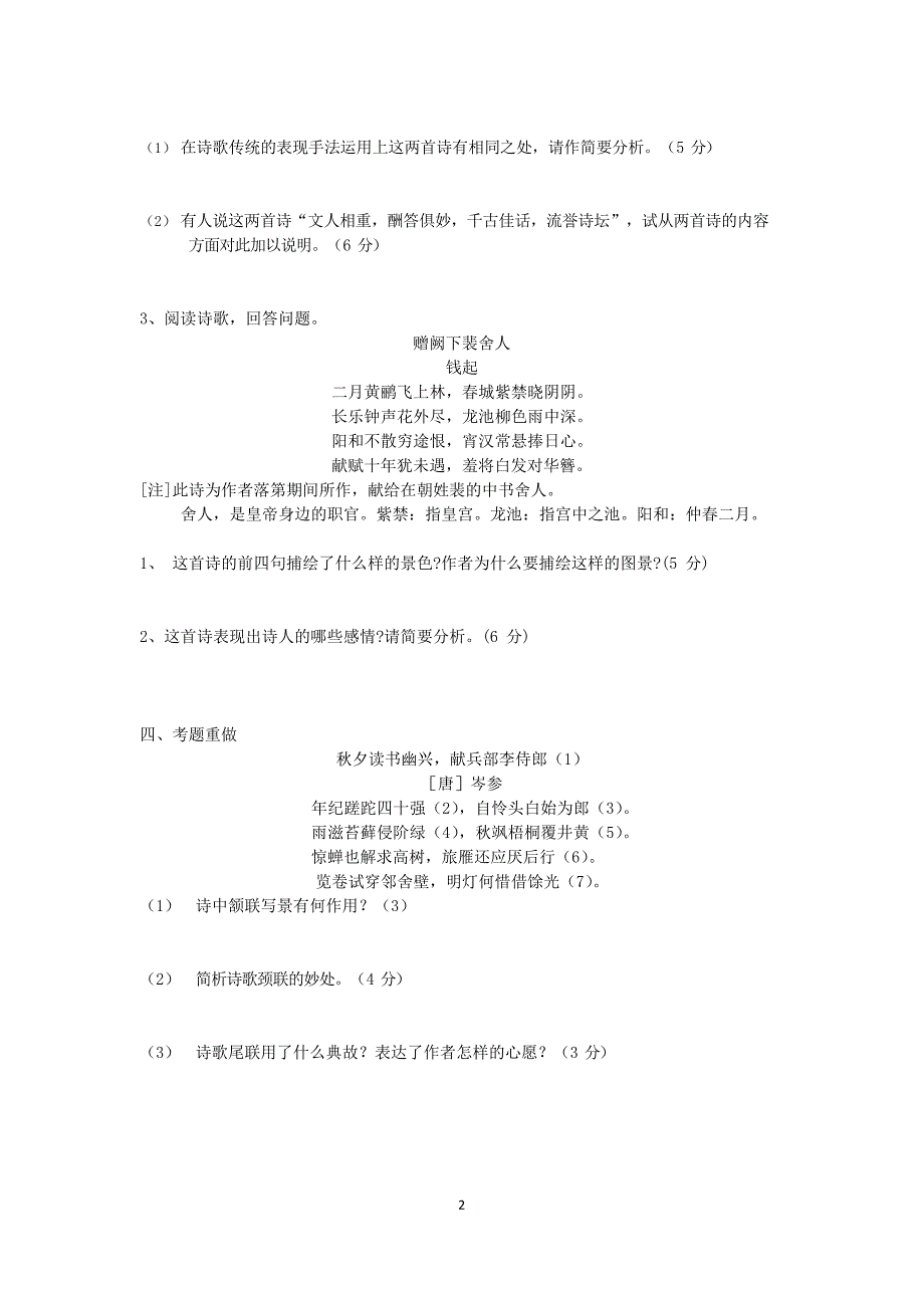 2016高考诗歌二轮复习之干谒诗学案(最新整理)_第2页