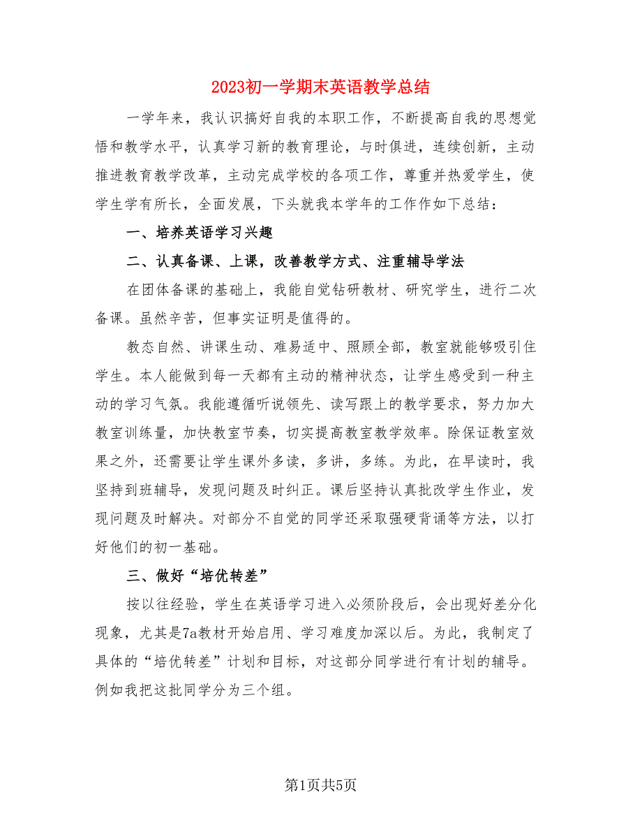 2023初一学期末英语教学总结（三篇）.doc_第1页