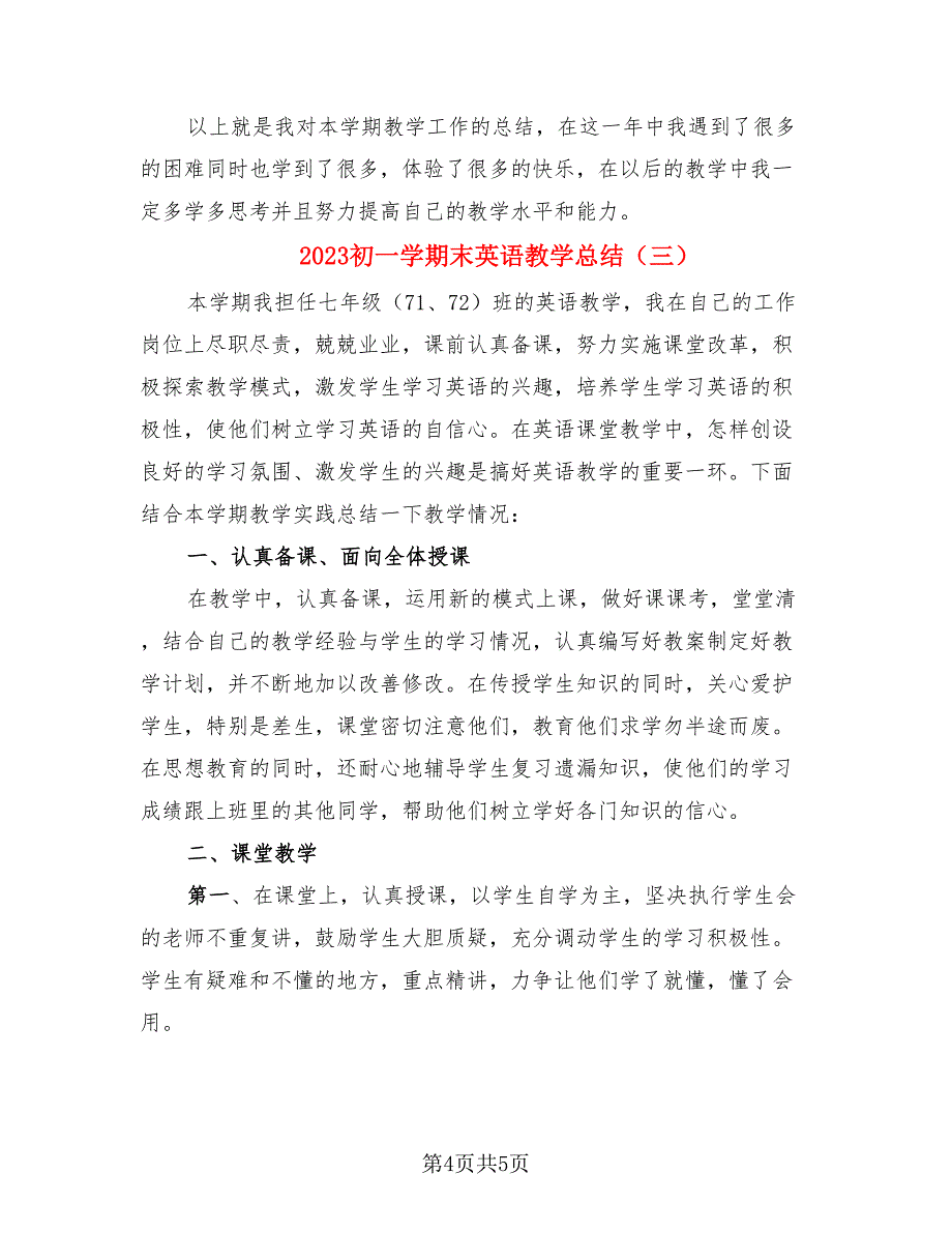 2023初一学期末英语教学总结（三篇）.doc_第4页