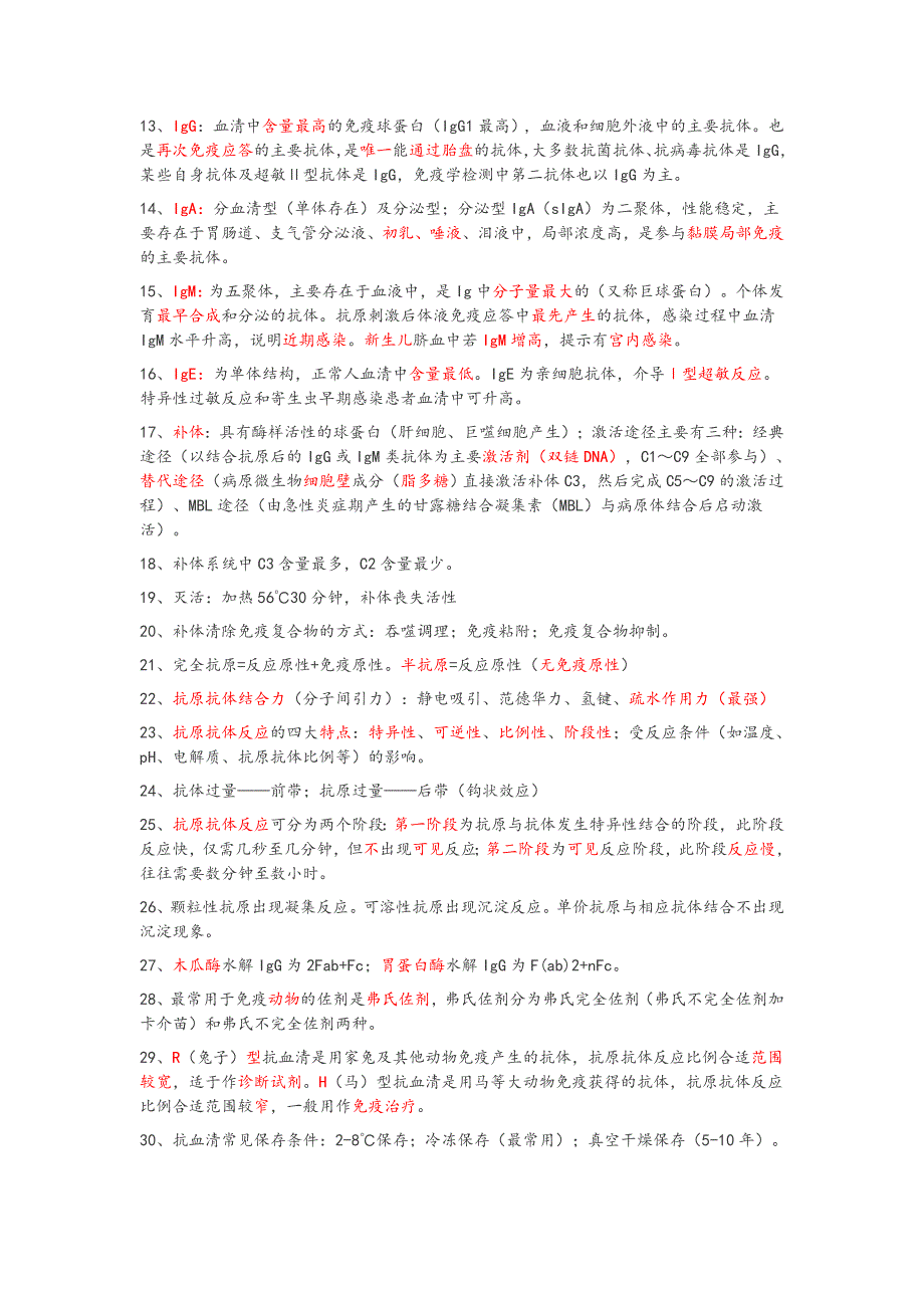 临床免疫学检验知识点_第2页