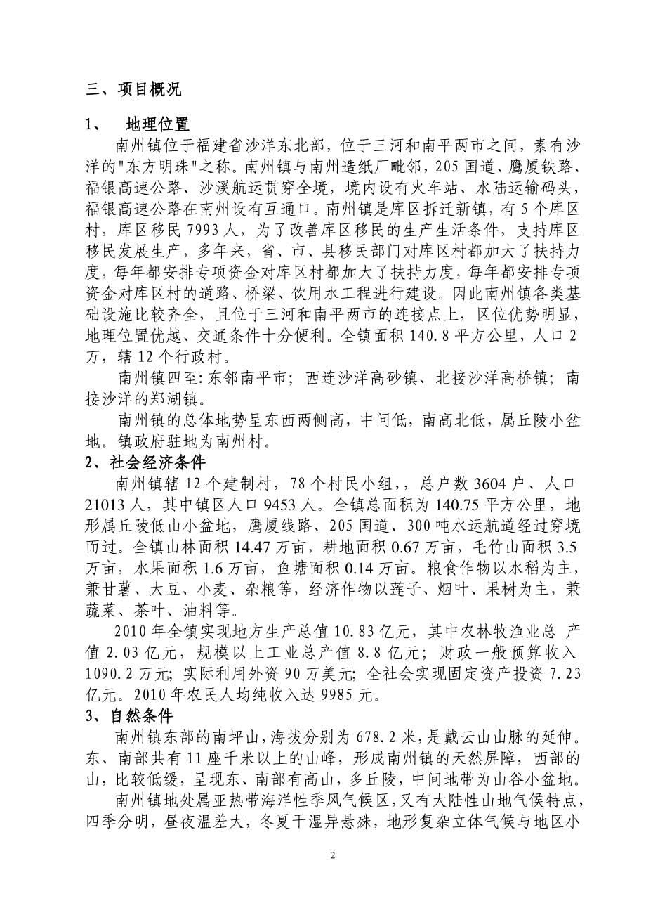 沙洋南州镇自来水改扩建项目可行性论证报告.doc_第5页