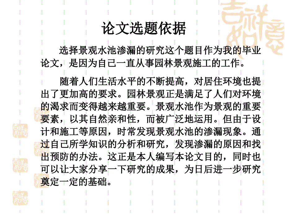 景观水池渗漏的研究_第2页