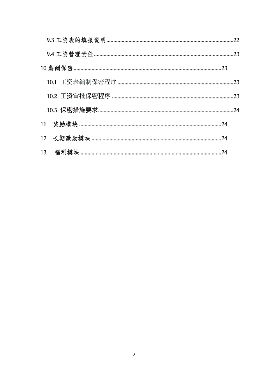 某集团薪酬福利体系管理制度(完整全)资料_第4页