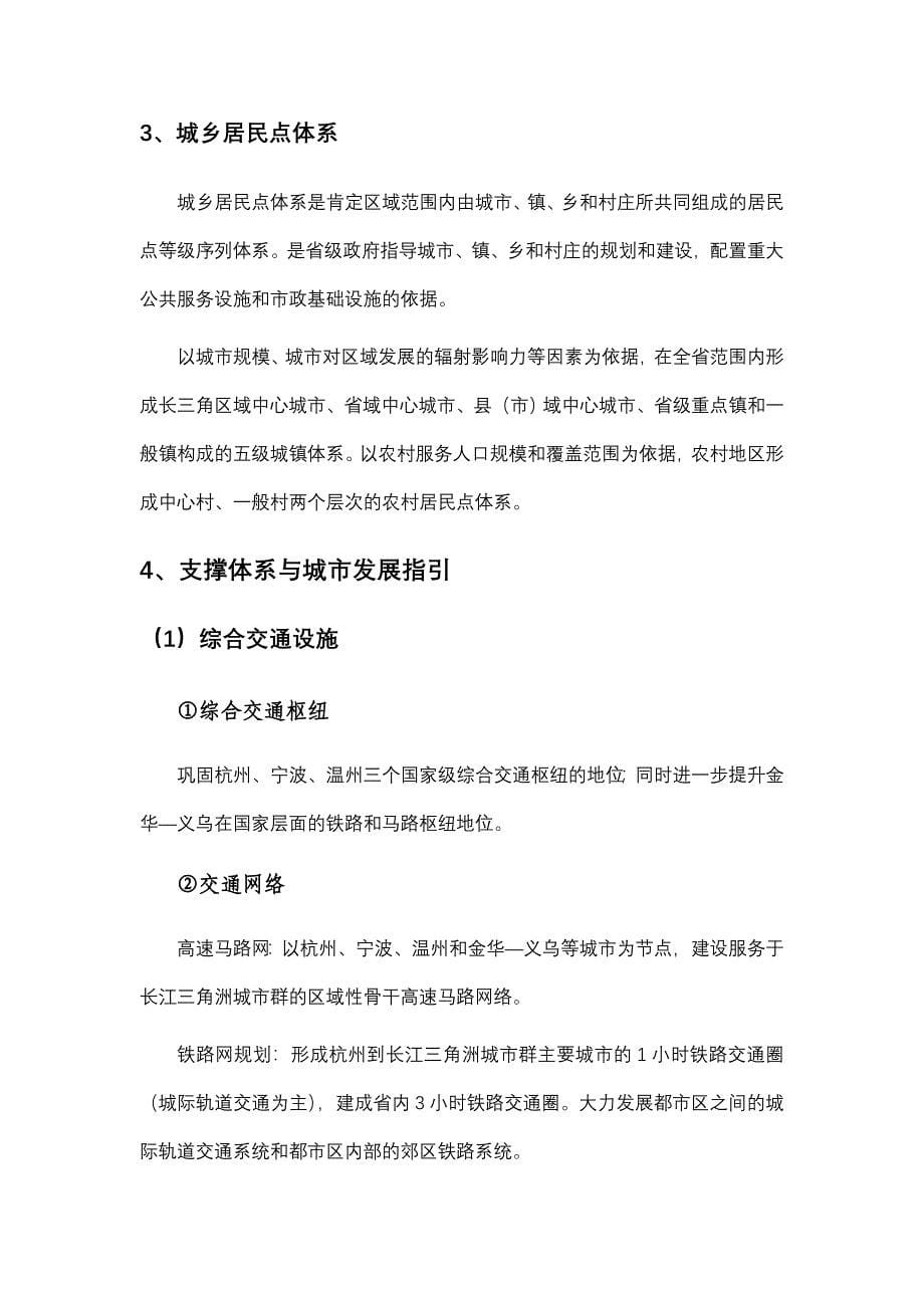 浙江省城镇体系规划主要内容_第5页