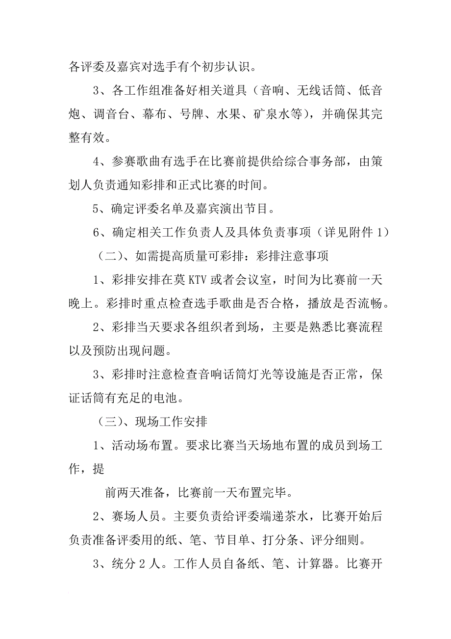 k歌大赛策划方案_第2页