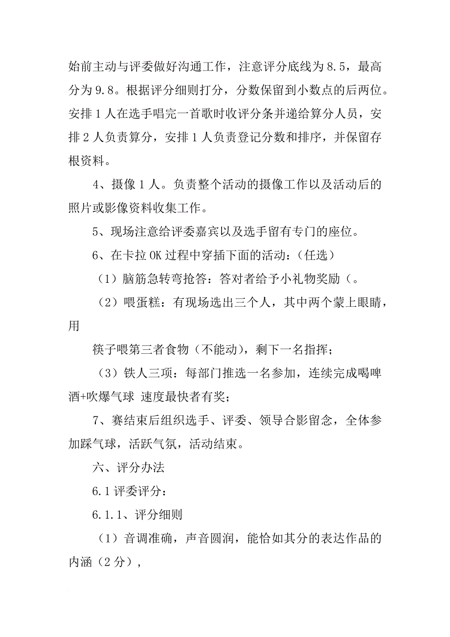 k歌大赛策划方案_第3页