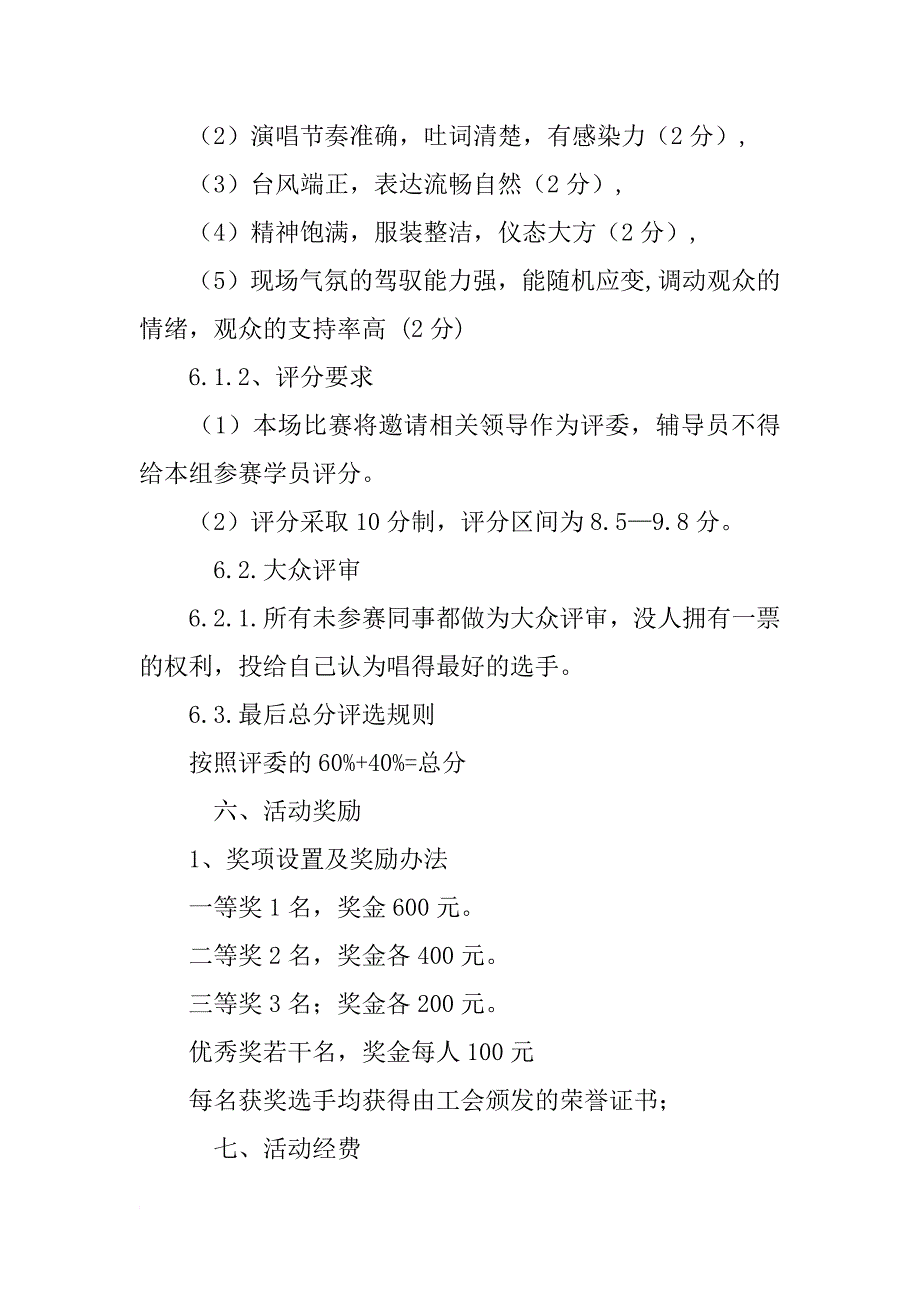 k歌大赛策划方案_第4页