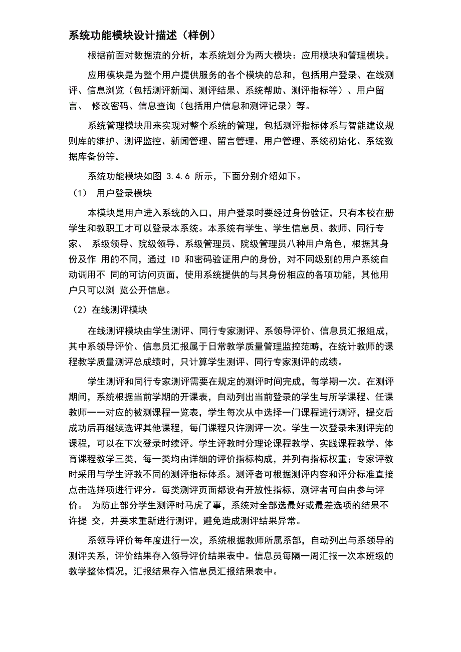 系统功能模块设计_第1页