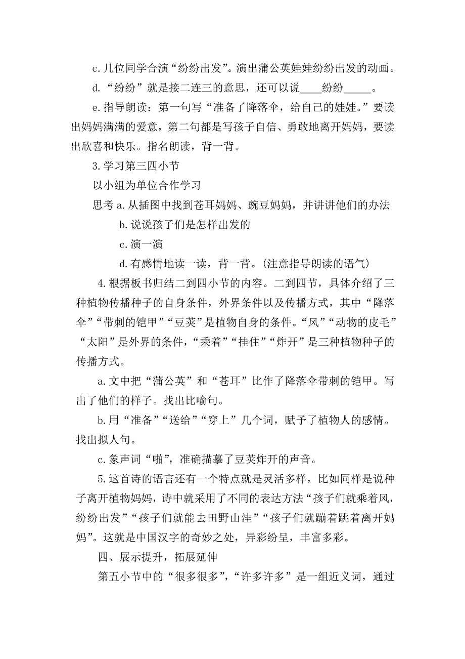 《植物妈妈有办法》教学设计[329].doc_第3页