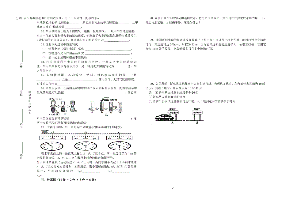 八年级物理上册第一次月考试卷_第2页