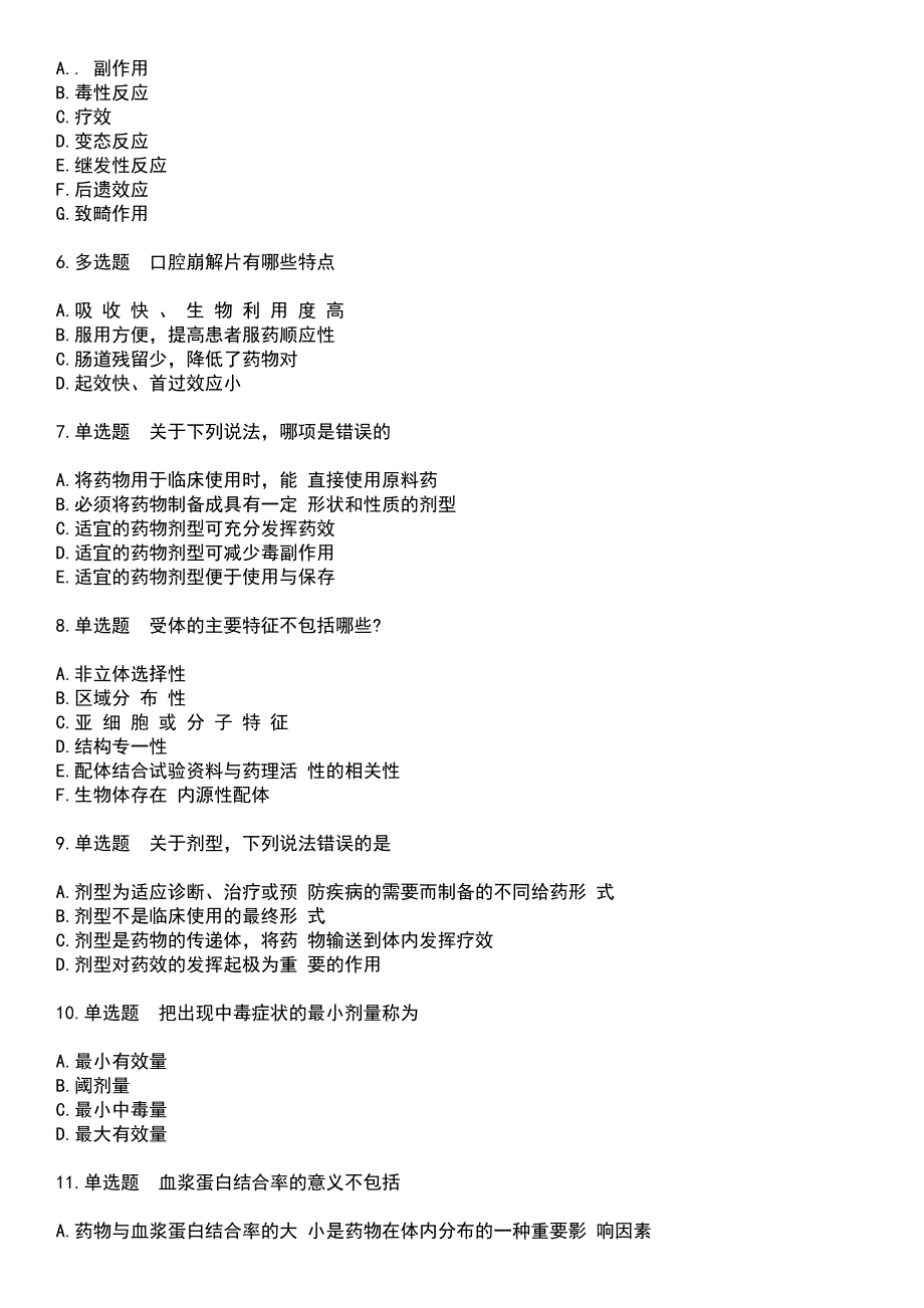 2023年药学(师)-基础知识考试历年易错与难点高频考题荟萃含答案_第2页