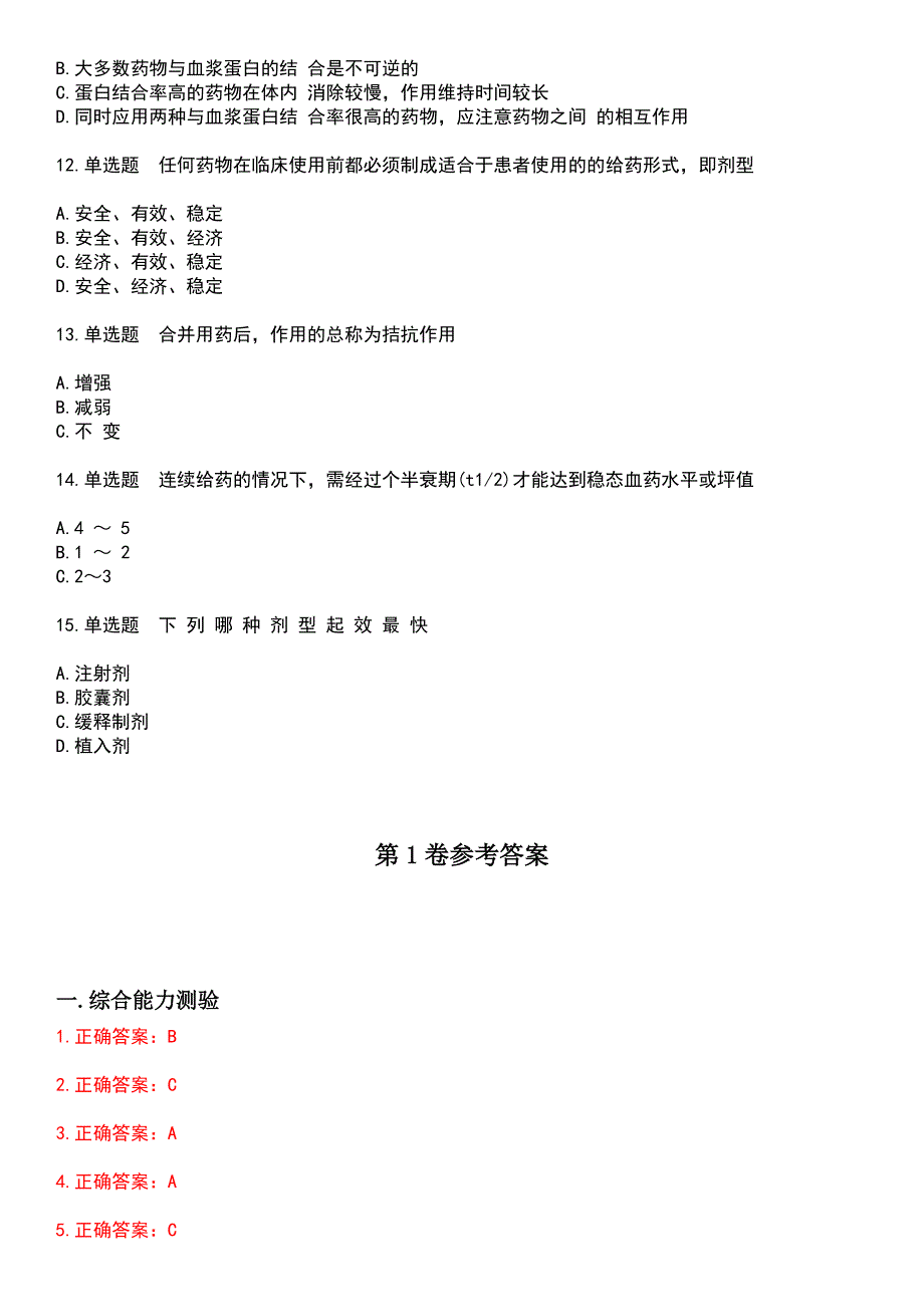 2023年药学(师)-基础知识考试历年易错与难点高频考题荟萃含答案_第3页