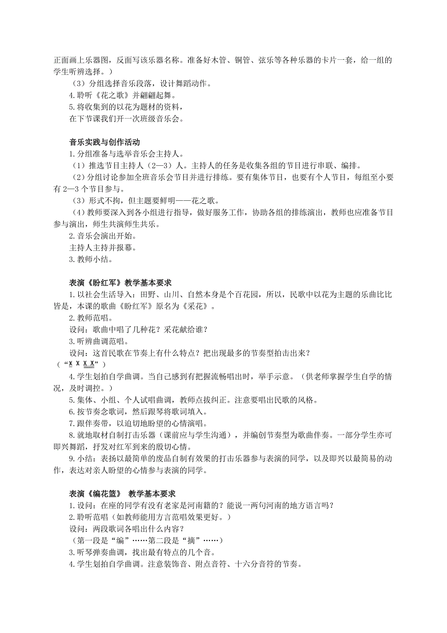 五年级音乐下册-百花园教案-人音版(共5页)_第2页